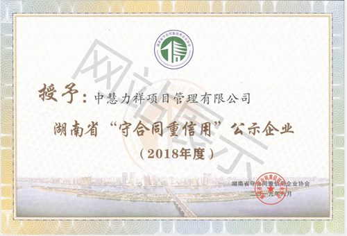 湖南省守合同重信用证书