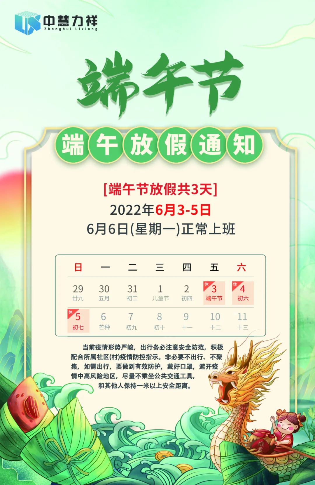 端午节放假通知
