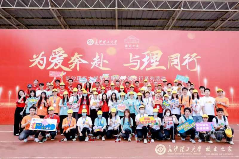“为爱奔赴，与'理'同行”，中慧力祥参与第四届校友健步行活动