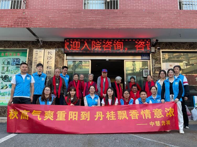 秋高气爽重阳到 丹桂飘香情意浓