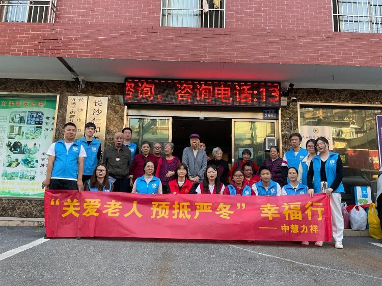 “关爱老人 预抵严冬”幸福行