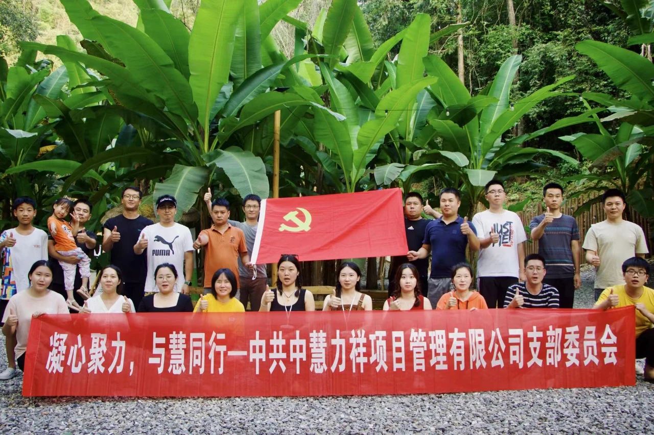 【中慧力祥|团建活动】“凝心聚力，与慧同行”