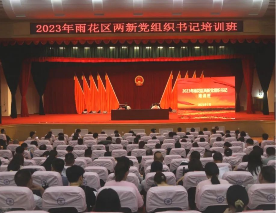 “党建引领，踔厉奋发”中慧力祥参加雨花区两新党组织书记培训班