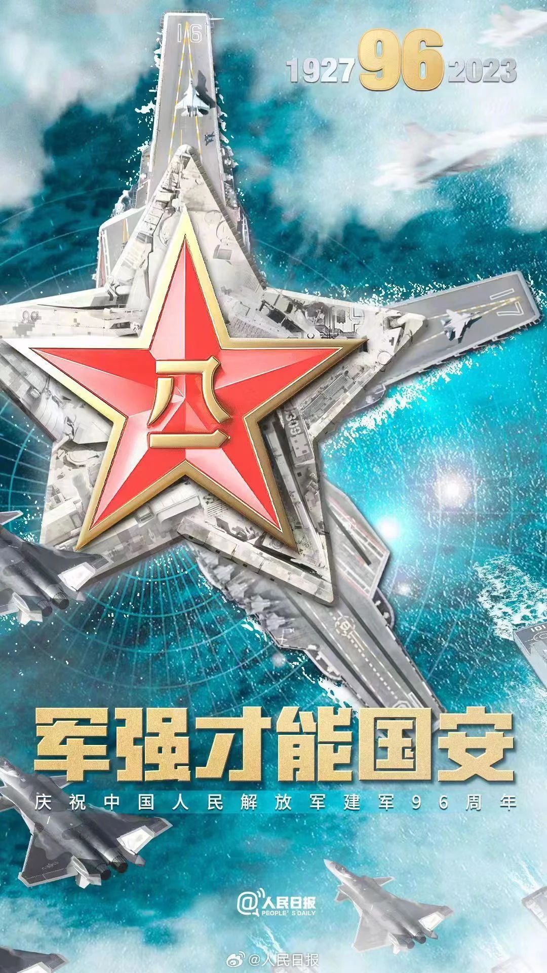 八一建军节：峥嵘岁月,光辉历程;初心不改,与梦同行。