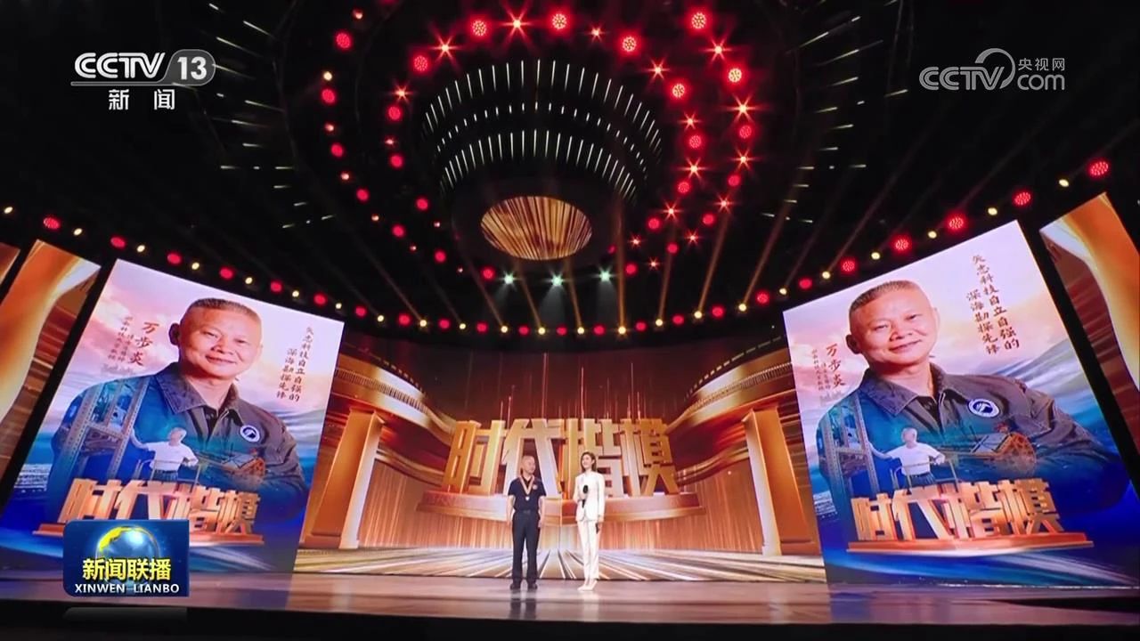 “时代楷模”万步炎